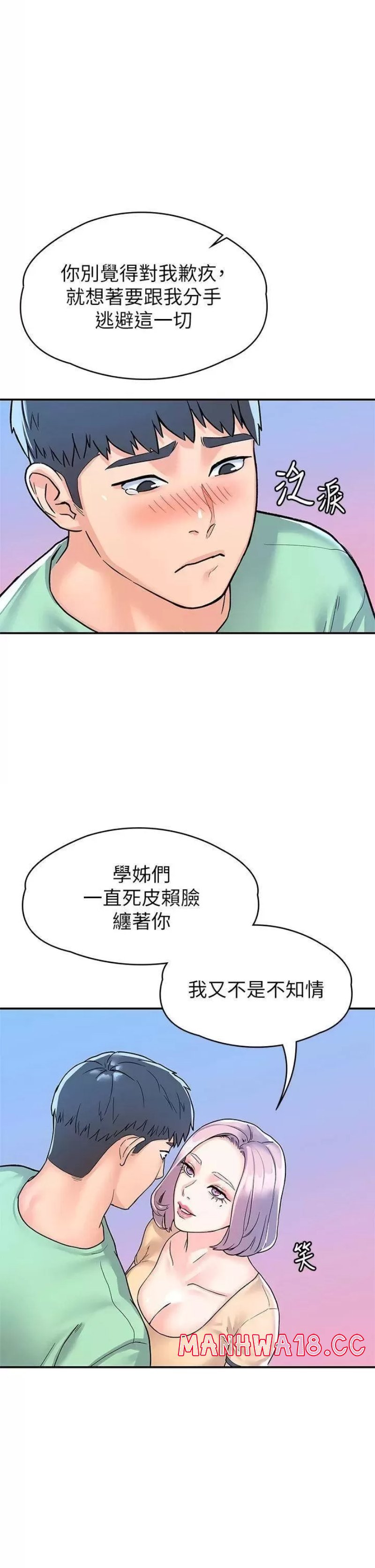 Campus Today Raw Chapter 80 Page 1
