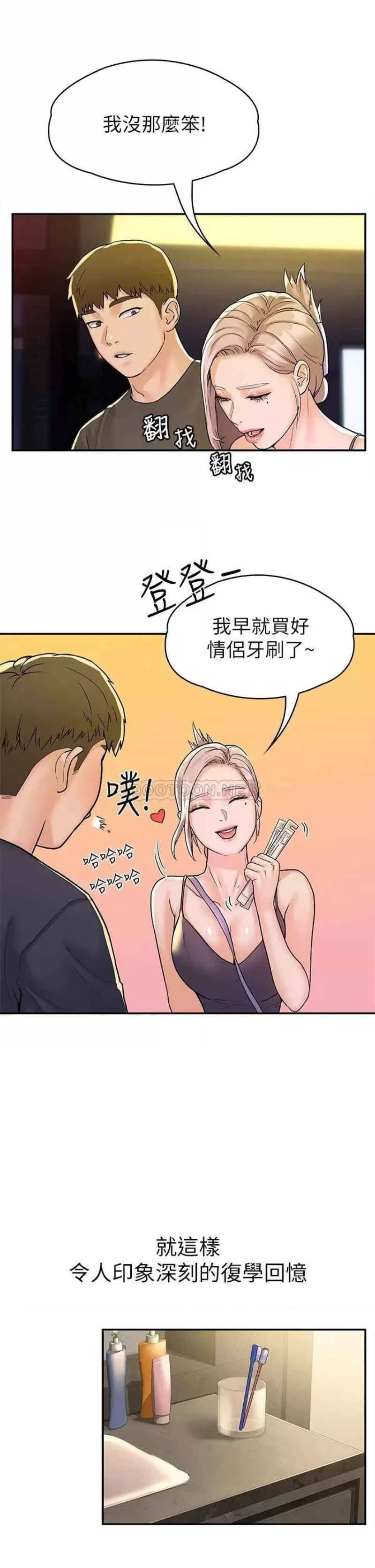 Campus Today Raw Chapter 80 Page 27