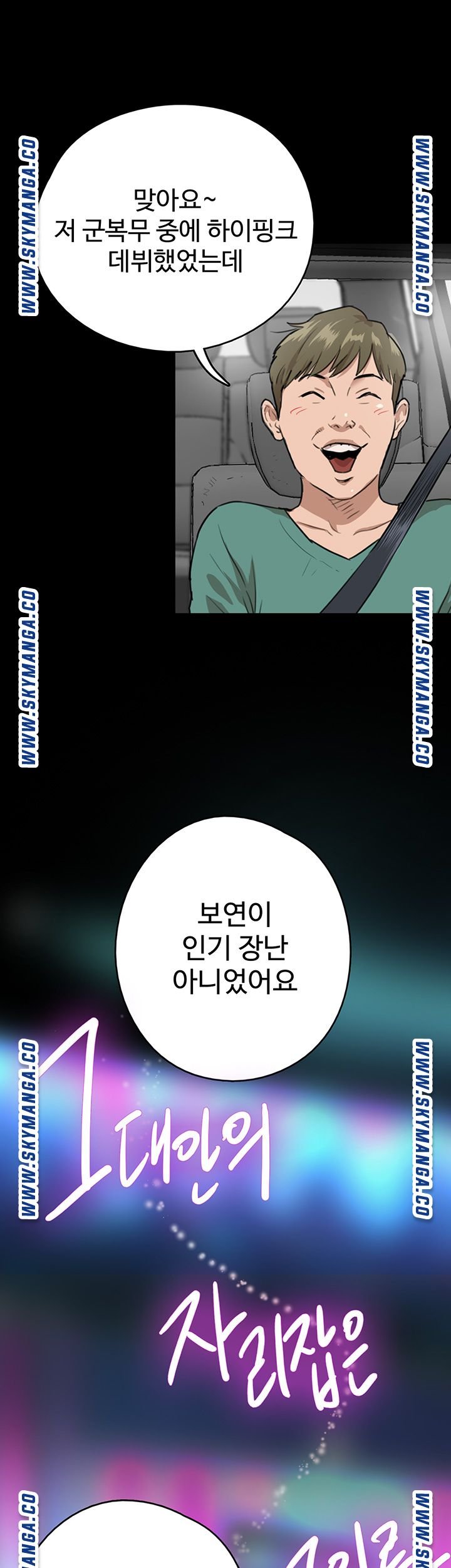 E Romance Raw Chapter 1 Page 51
