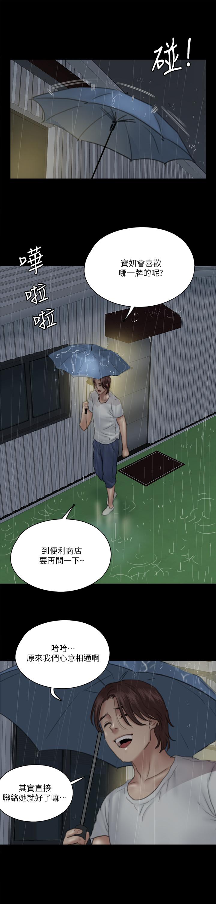 E Romance Raw Chapter 18 Page 33