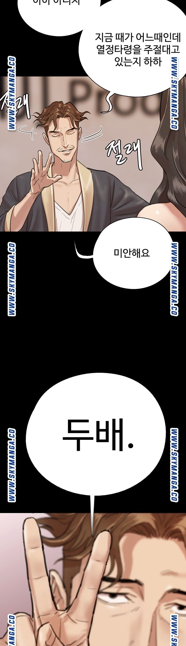 E Romance Raw Chapter 2 Page 54