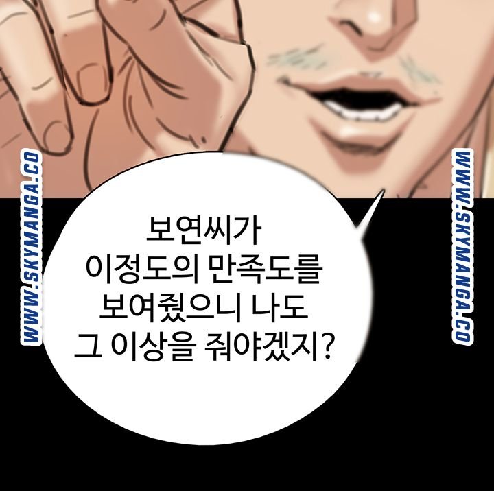 E Romance Raw Chapter 2 Page 55