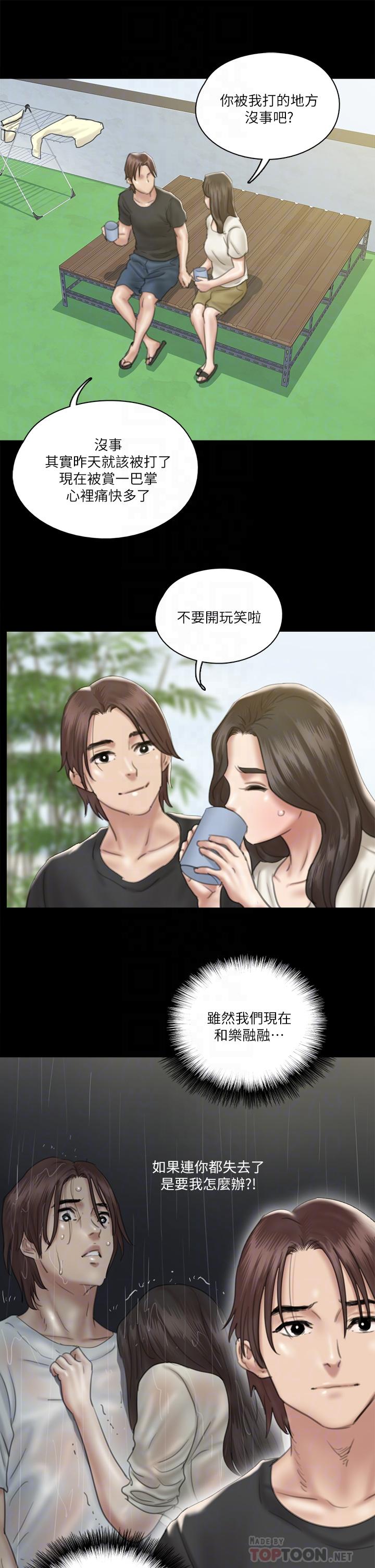 E Romance Raw Chapter 21 Page 14
