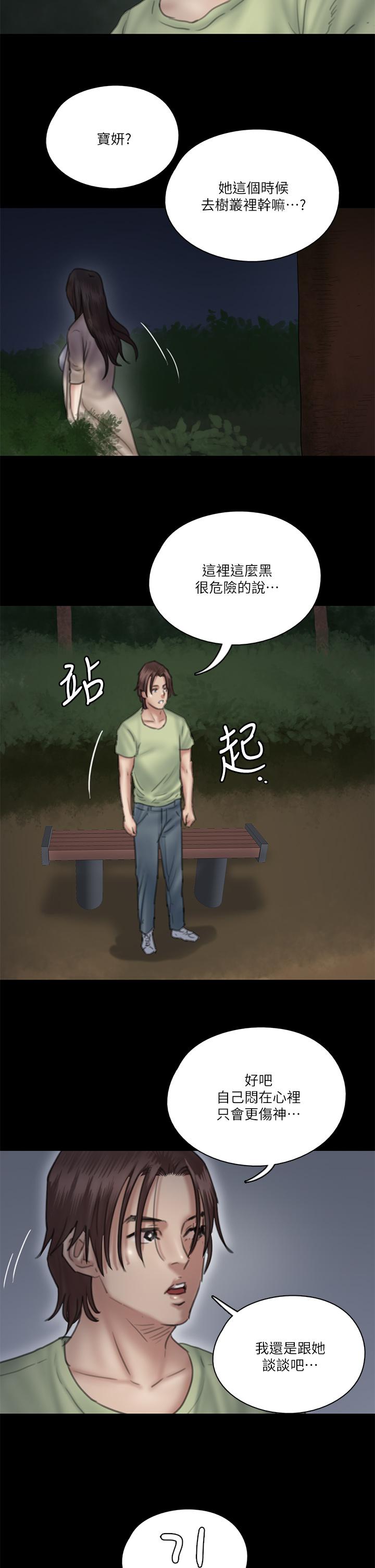 E Romance Raw Chapter 25 Page 38