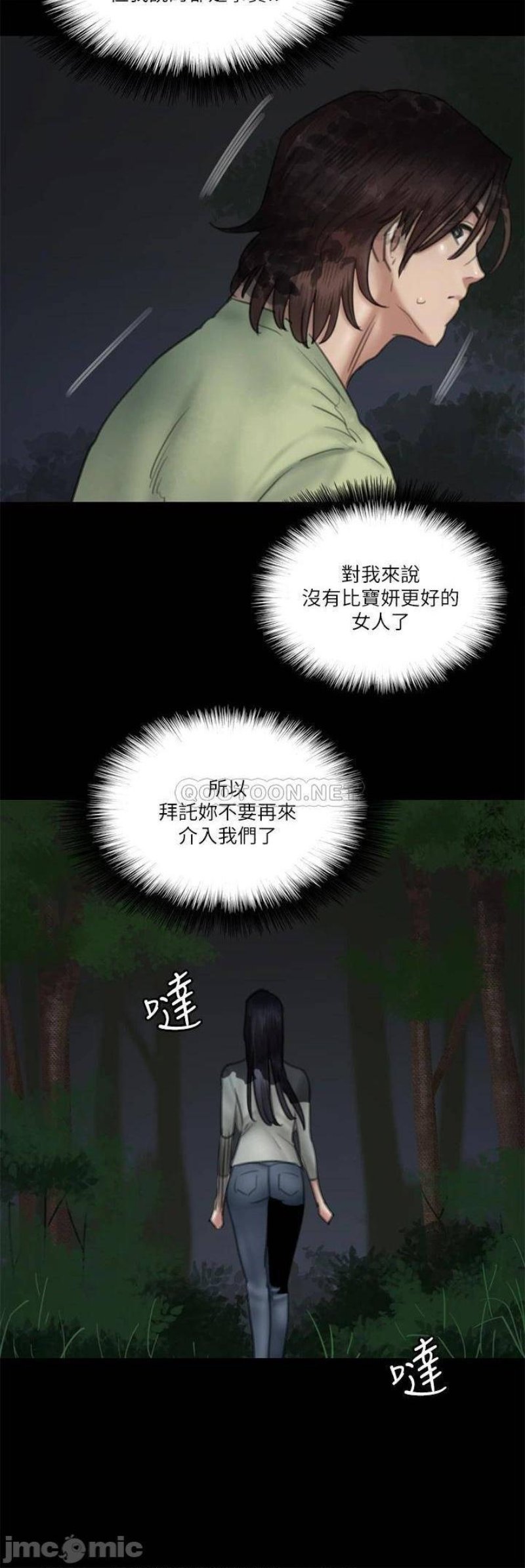 E Romance Raw Chapter 27 Page 11