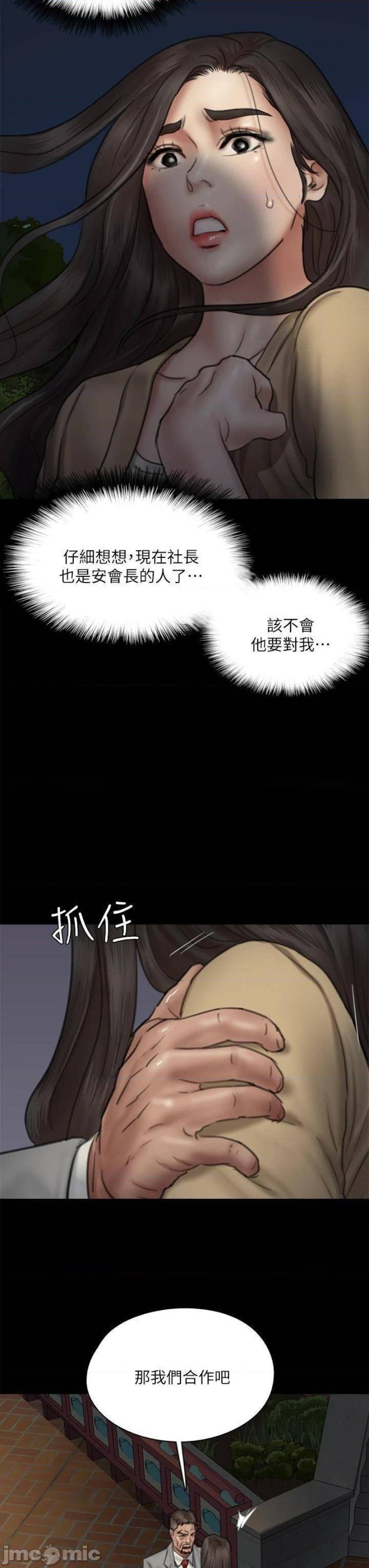 E Romance Raw Chapter 50 Page 20