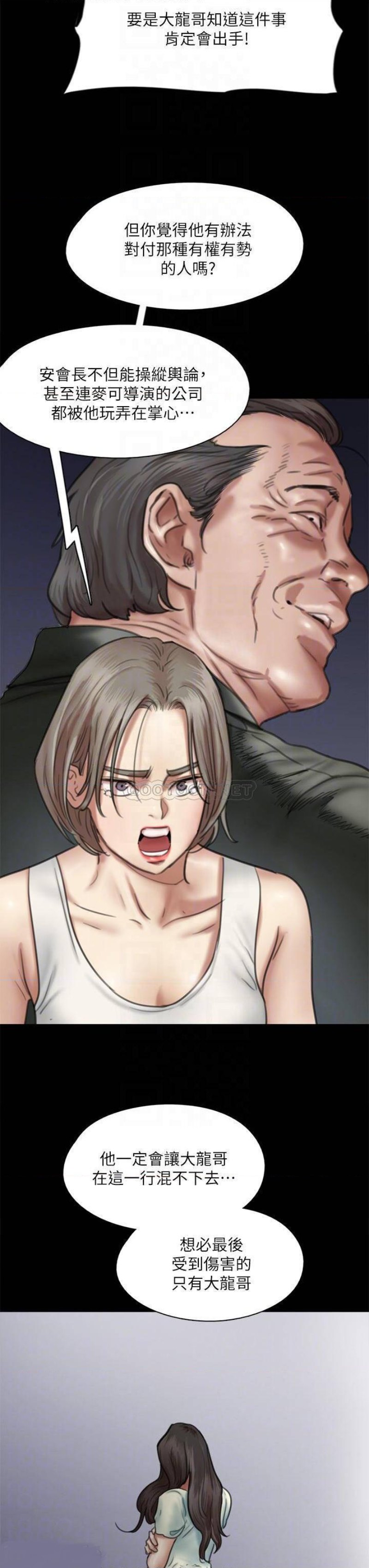 E Romance Raw Chapter 50 Page 7
