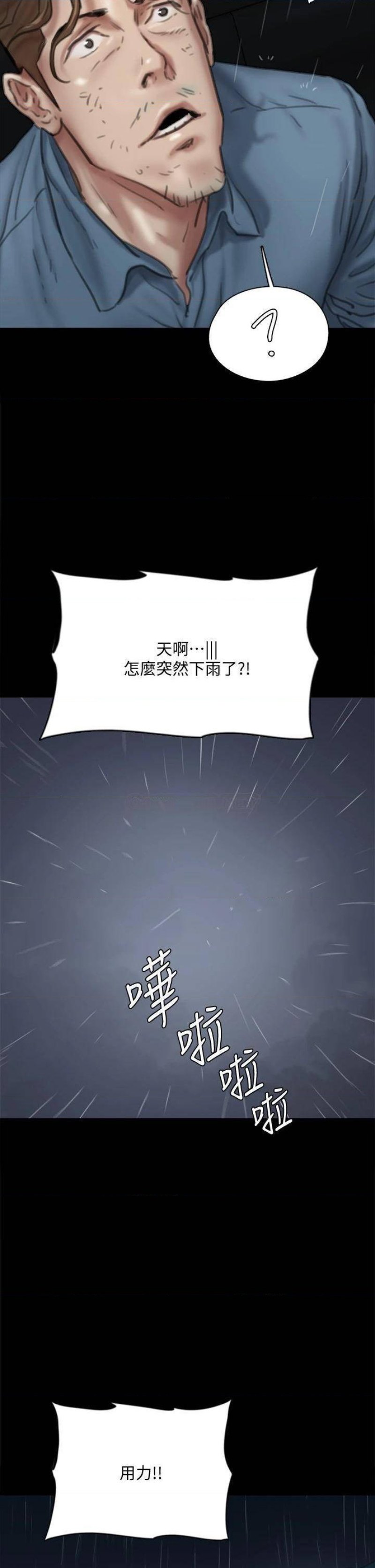 E Romance Raw Chapter 57 Page 28
