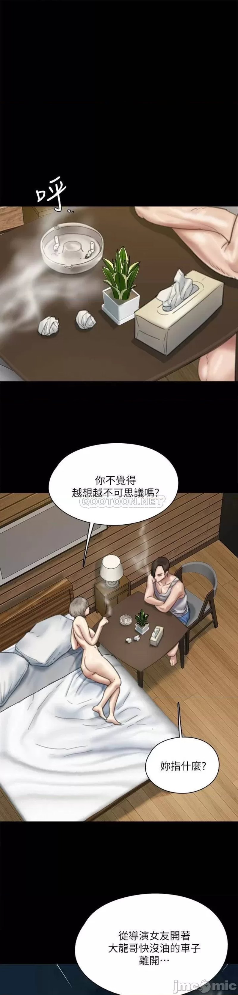 E Romance Raw Chapter 58 Page 14