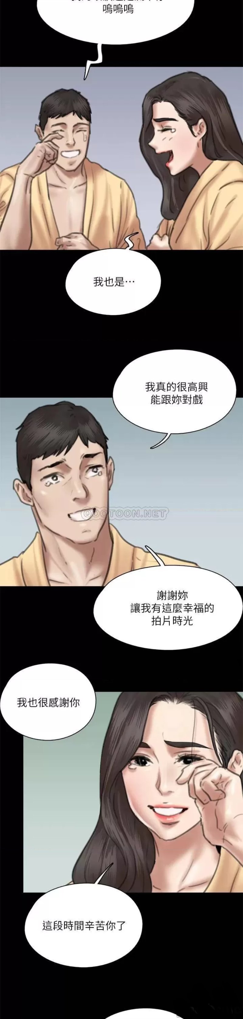 E Romance Raw Chapter 58 Page 43