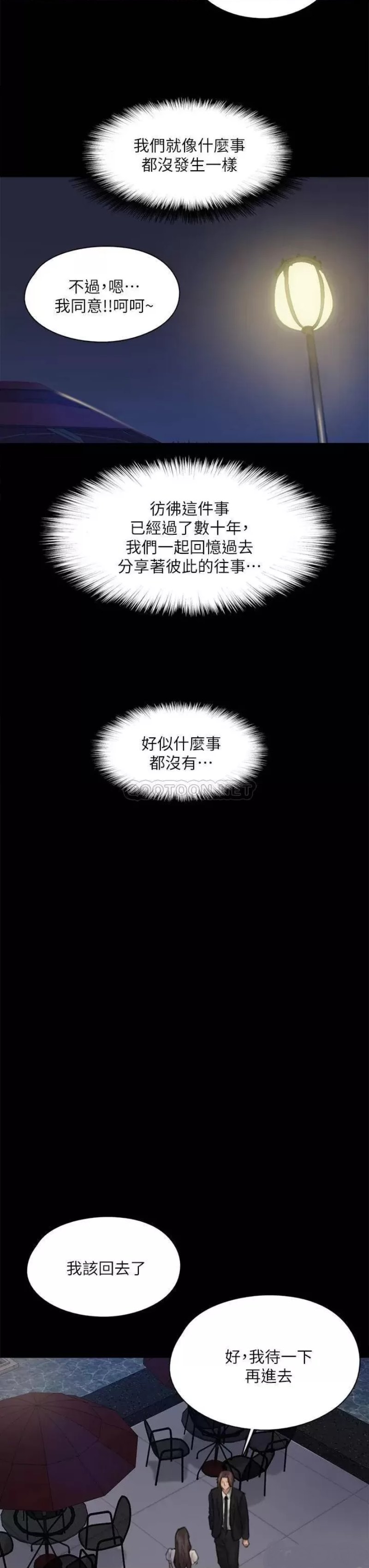 E Romance Raw Chapter 59 Page 36