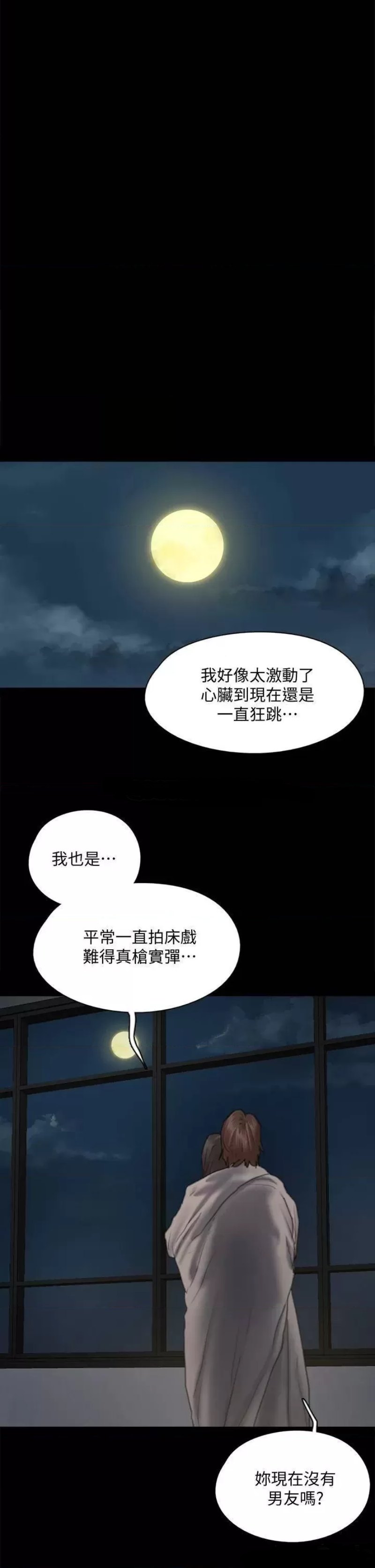 E Romance Raw Chapter 60 Page 13