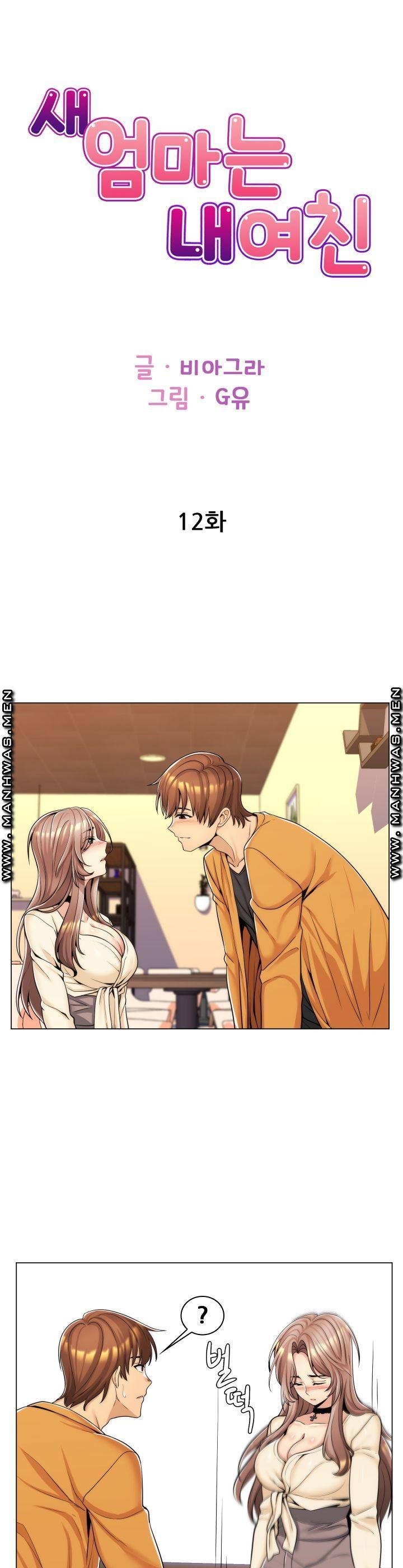 My Stepmother is My Girlfriend Raw Chapter 12 Page 1