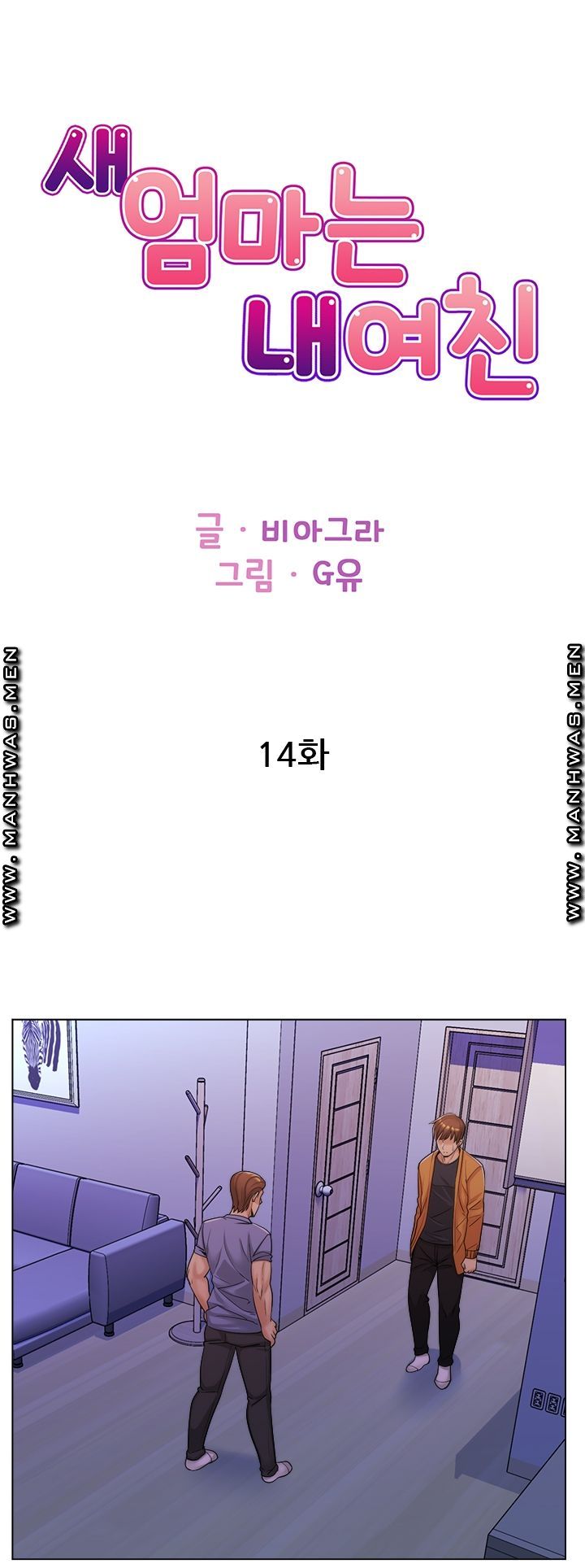 My Stepmother is My Girlfriend Raw Chapter 15 Page 1