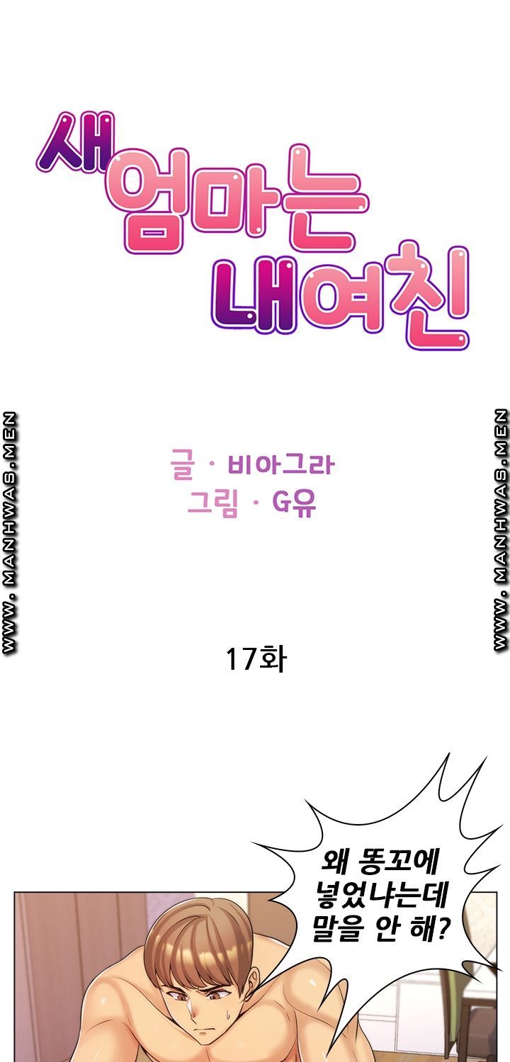 My Stepmother is My Girlfriend Raw Chapter 17 Page 1