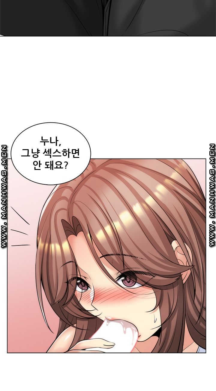 My Stepmother is My Girlfriend Raw Chapter 17 Page 45