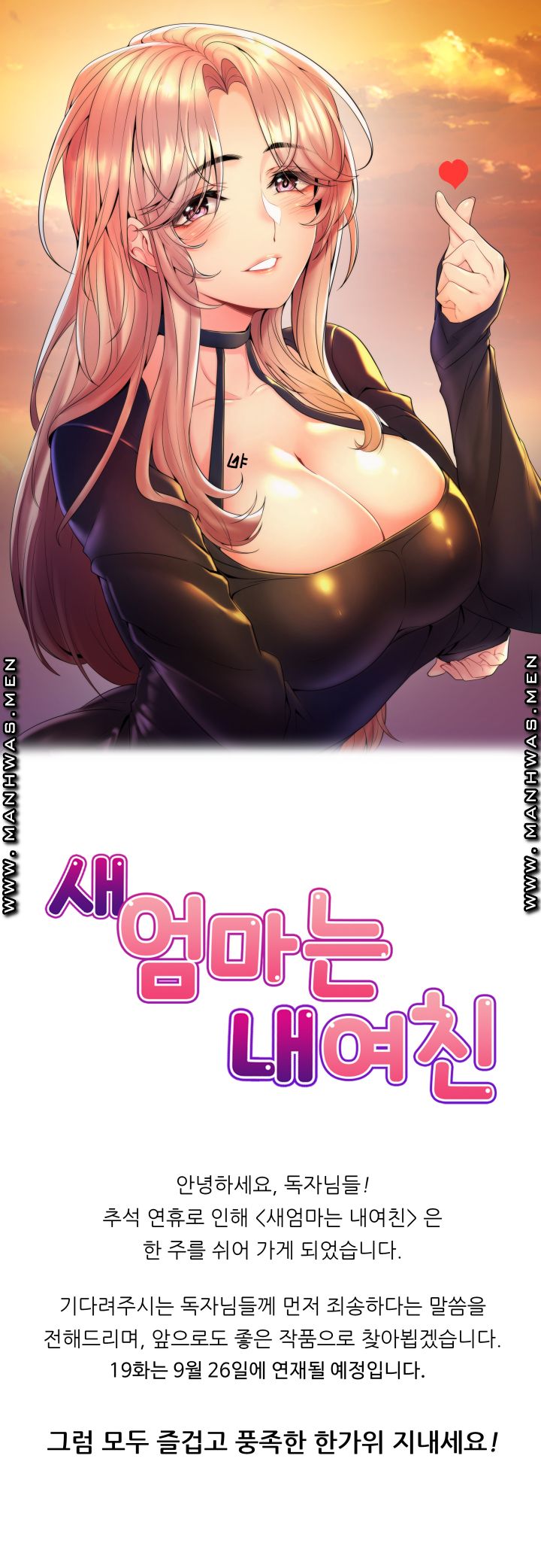 My Stepmother is My Girlfriend Raw Chapter 18.5 Page 1