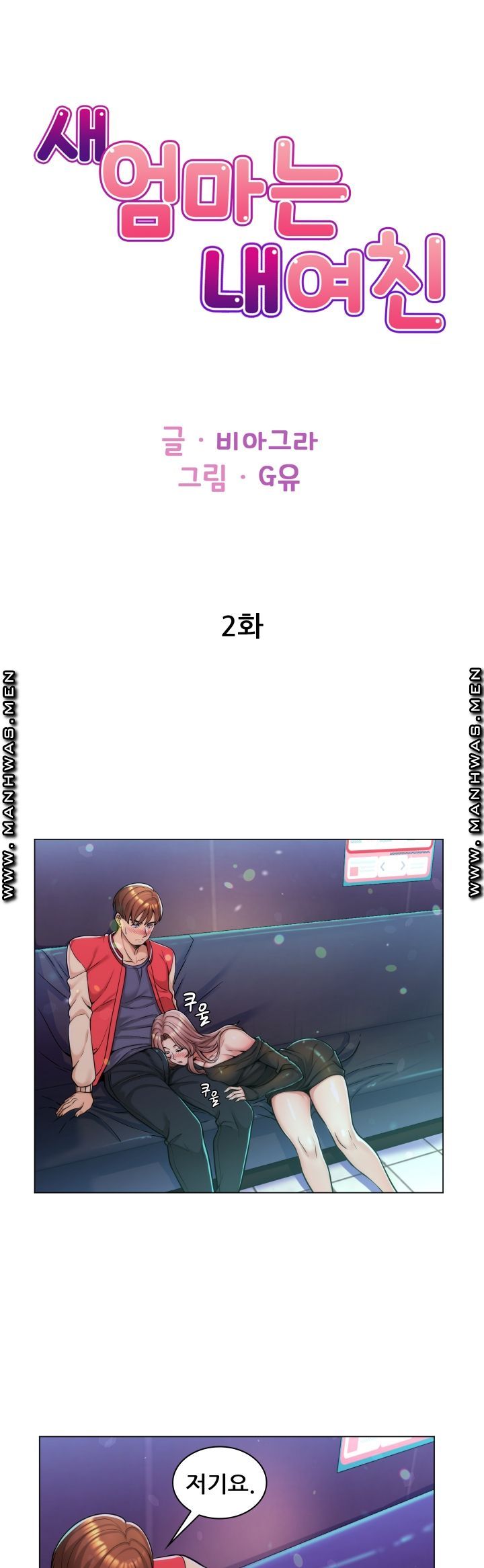My Stepmother is My Girlfriend Raw Chapter 2 Page 1