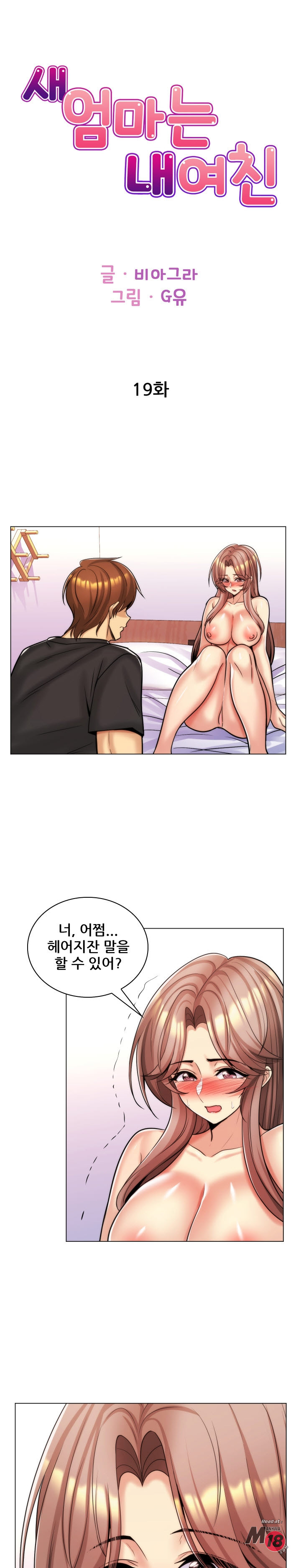 My Stepmother is My Girlfriend Raw Chapter 19 Page 1