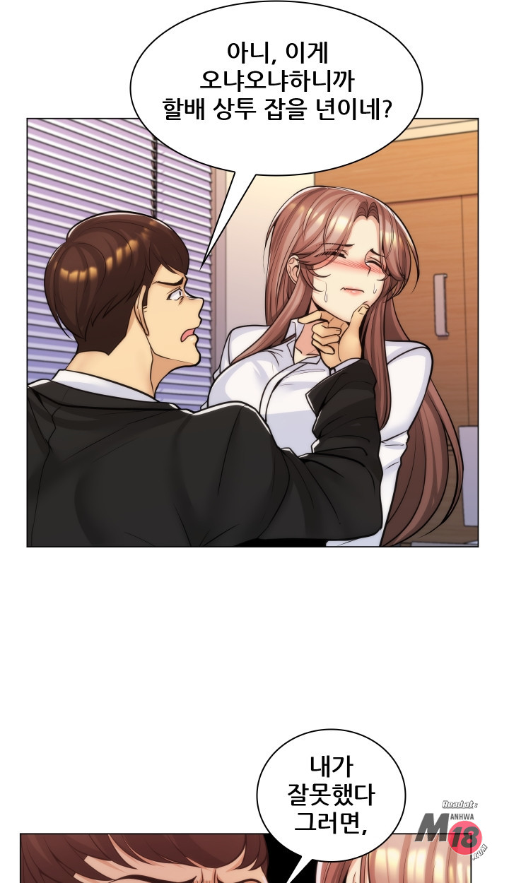 My Stepmother is My Girlfriend Raw Chapter 20 Page 42