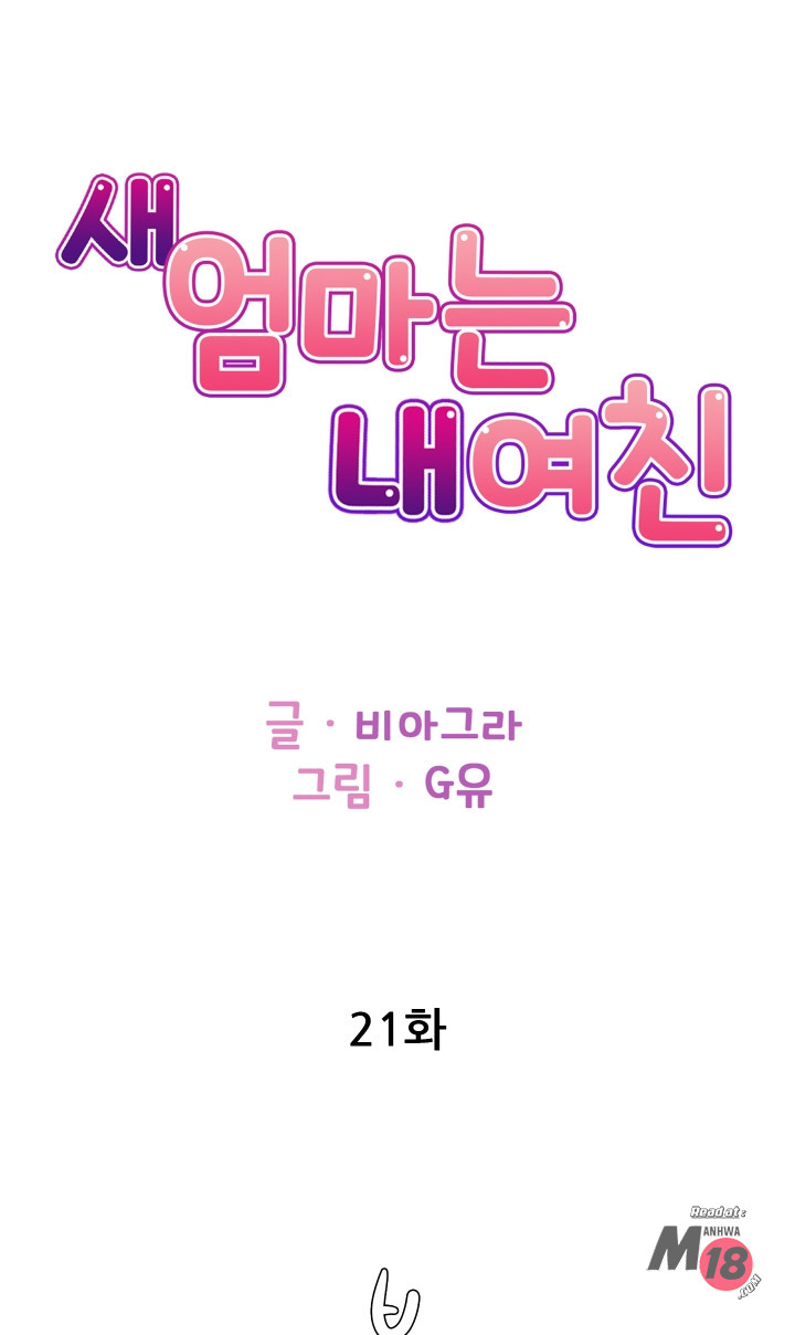 My Stepmother is My Girlfriend Raw Chapter 21 Page 1