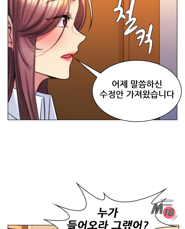 My Stepmother is My Girlfriend Raw Chapter 23 Page 55