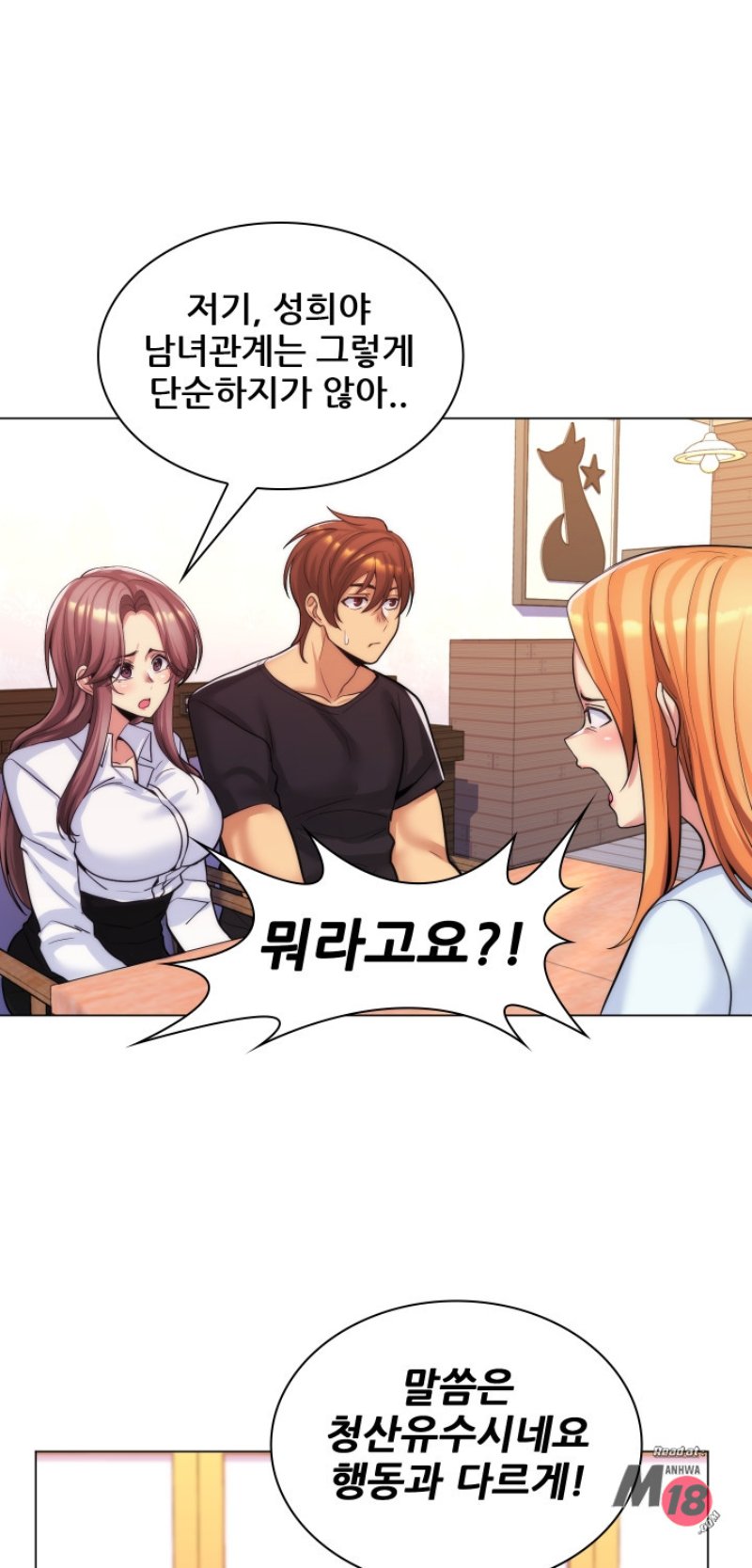 My Stepmother is My Girlfriend Raw Chapter 24 Page 13
