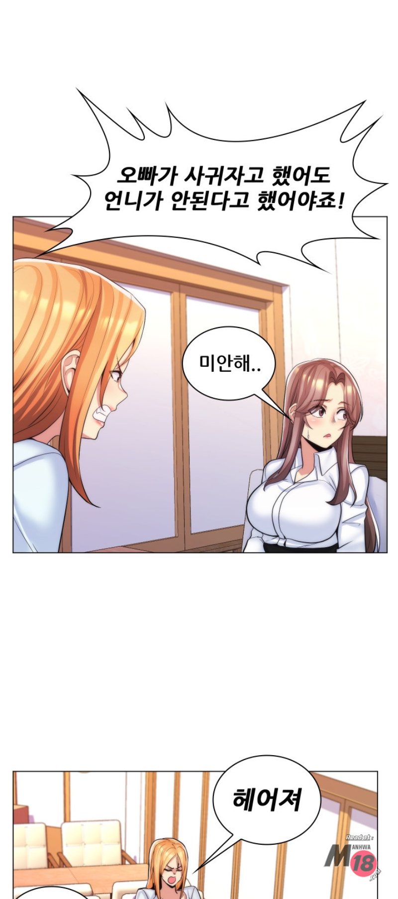 My Stepmother is My Girlfriend Raw Chapter 24 Page 7