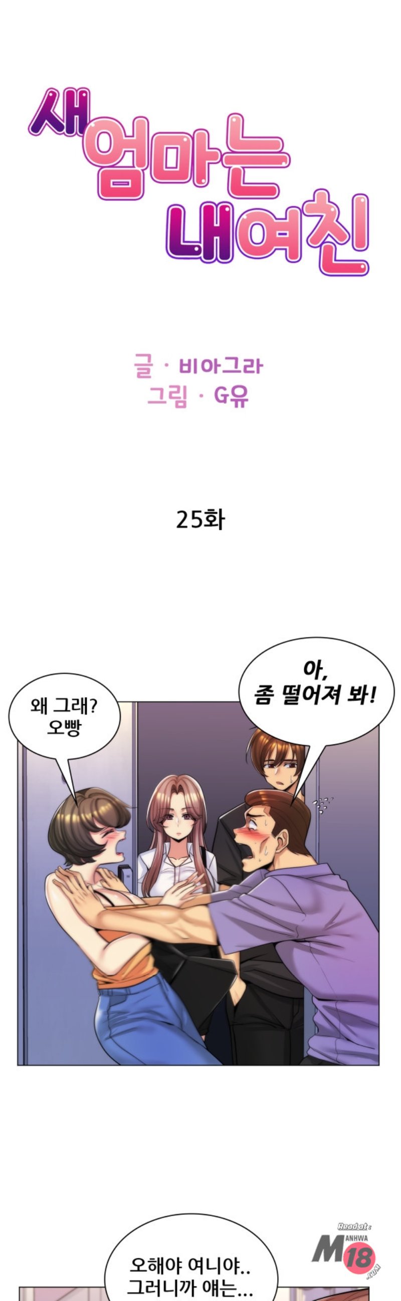 My Stepmother is My Girlfriend Raw Chapter 25 Page 1