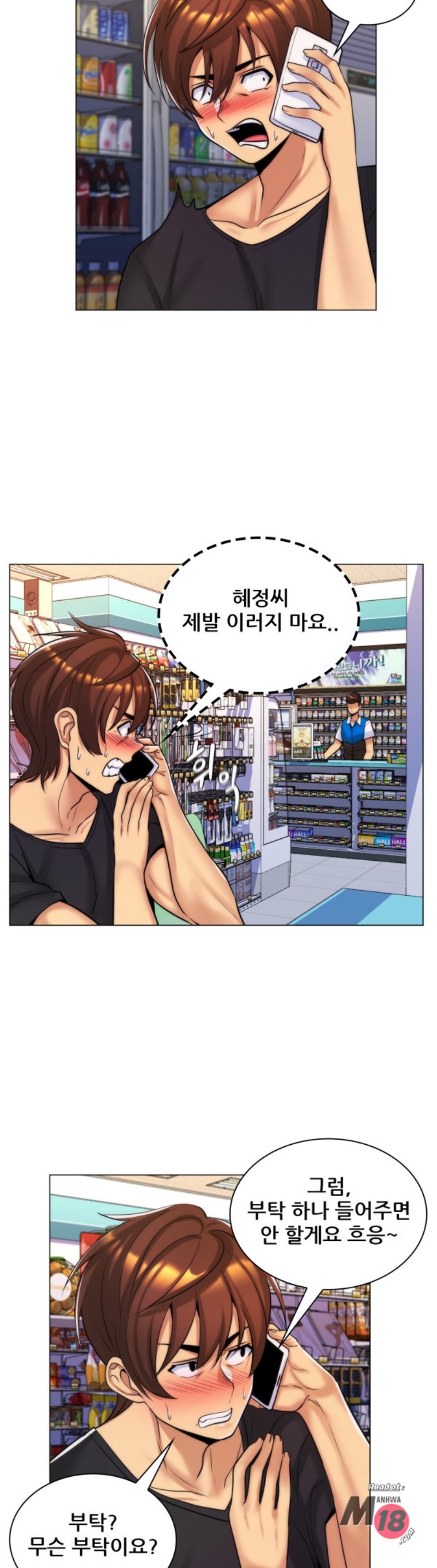 My Stepmother is My Girlfriend Raw Chapter 25 Page 23