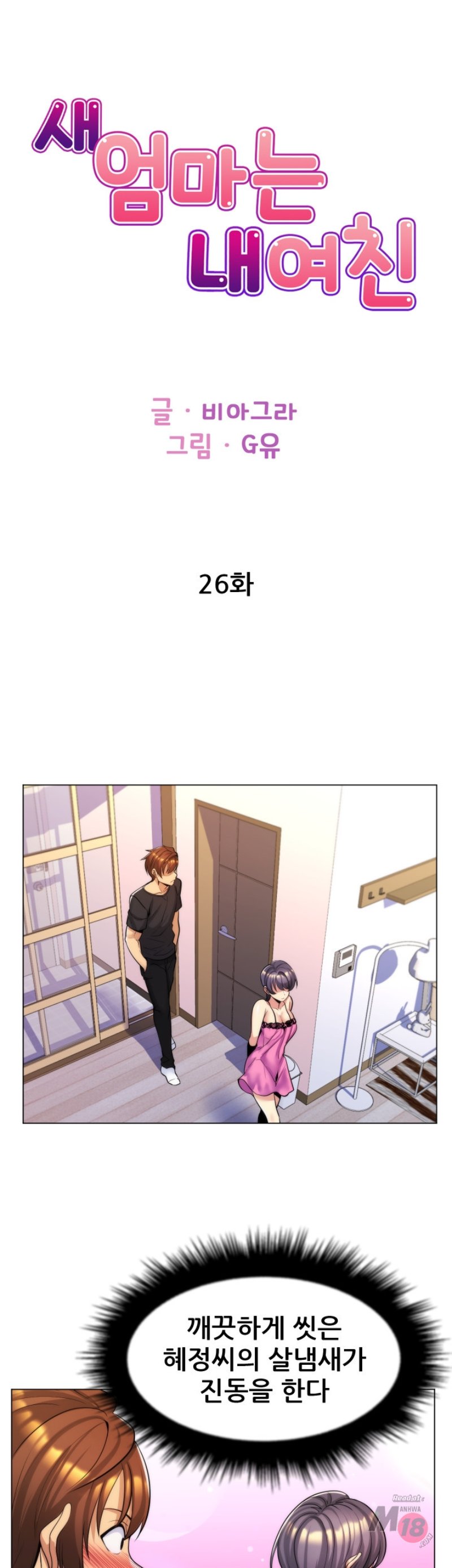 My Stepmother is My Girlfriend Raw Chapter 26 Page 1