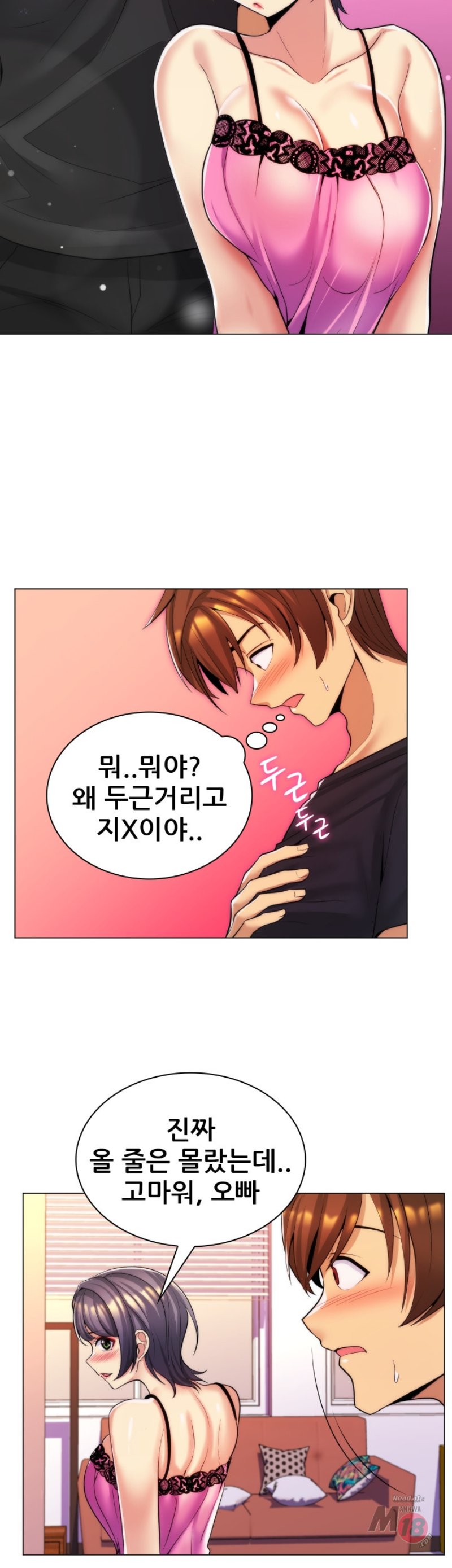 My Stepmother is My Girlfriend Raw Chapter 26 Page 3