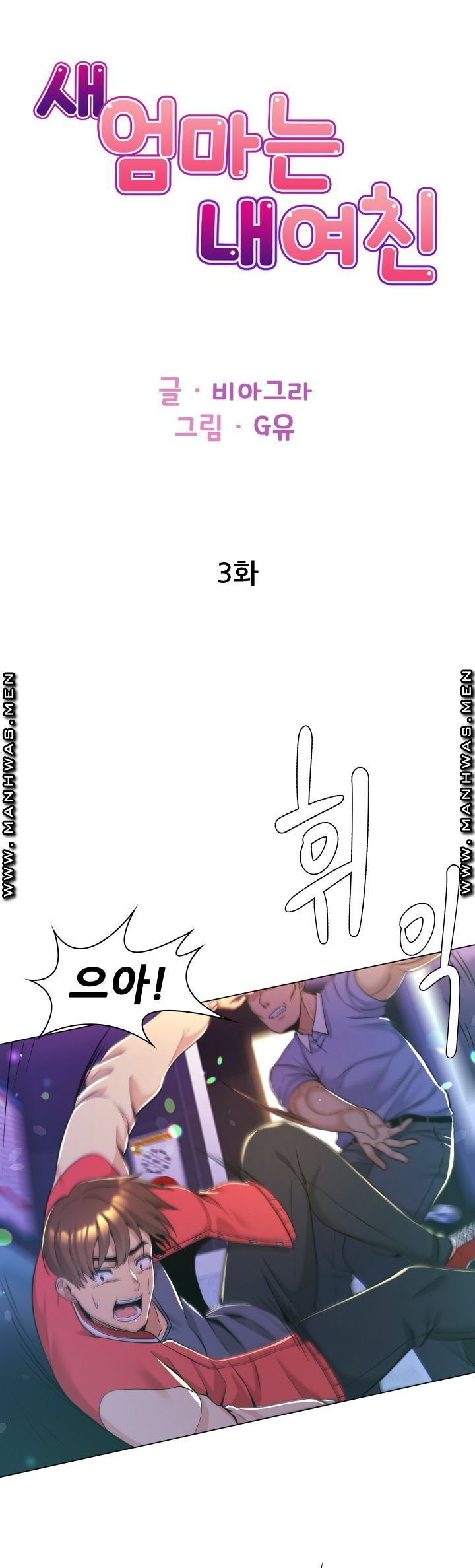 My Stepmother is My Girlfriend Raw Chapter 3 Page 1