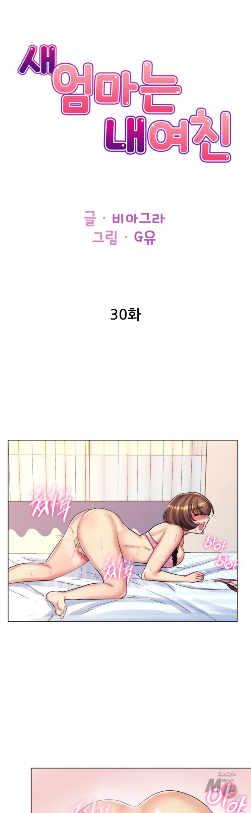 My Stepmother is My Girlfriend Raw Chapter 30 Page 1