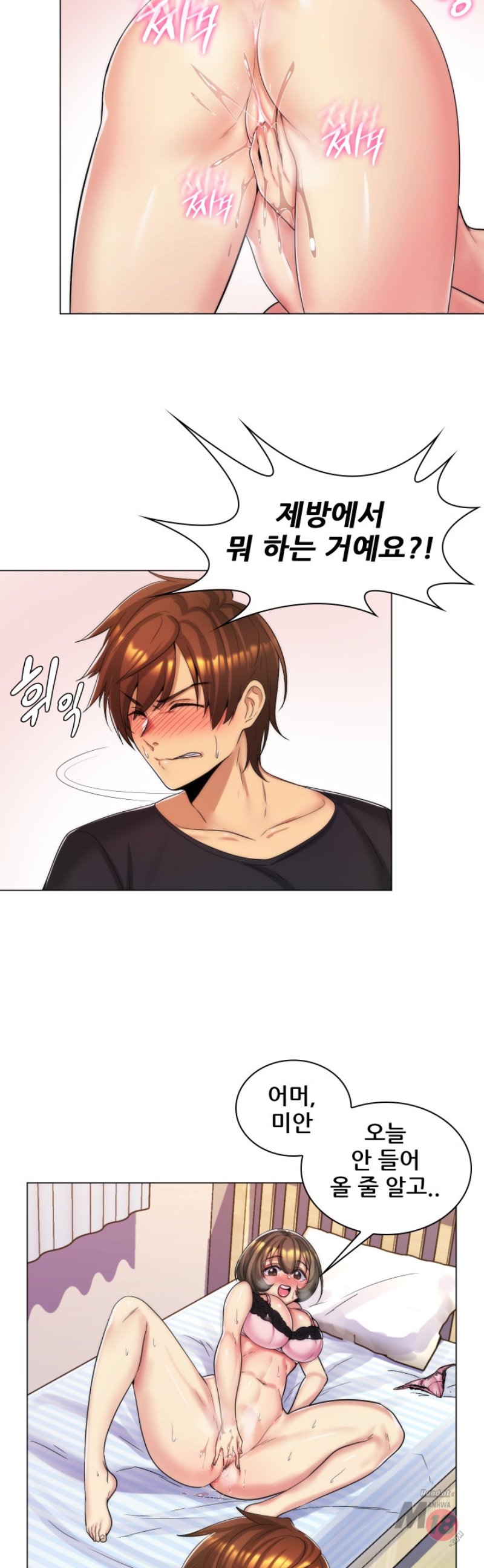 My Stepmother is My Girlfriend Raw Chapter 30 Page 2