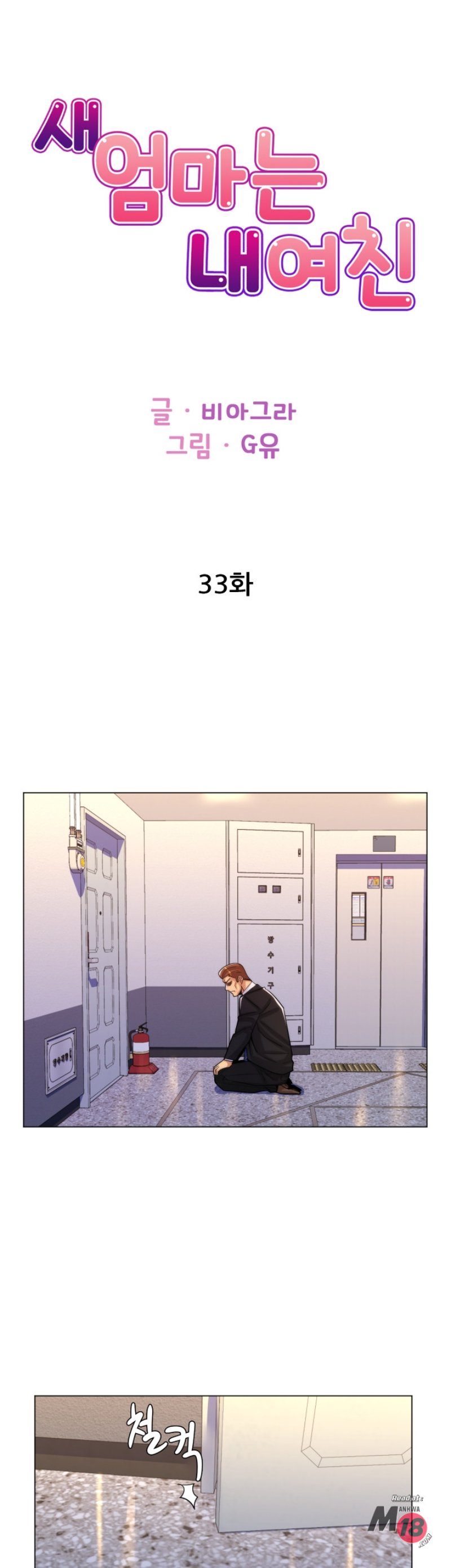 My Stepmother is My Girlfriend Raw Chapter 33 Page 1