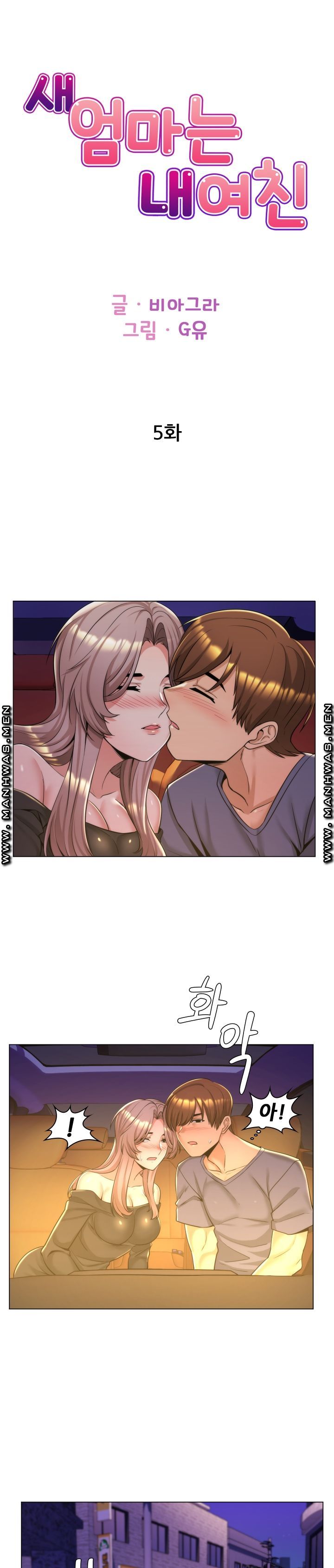 My Stepmother is My Girlfriend Raw Chapter 5 Page 1