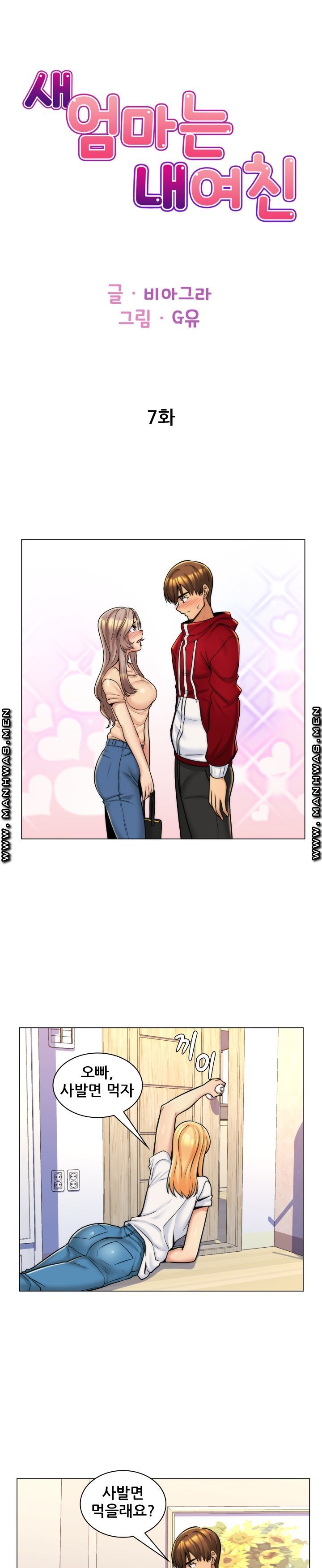 My Stepmother is My Girlfriend Raw Chapter 7 Page 1