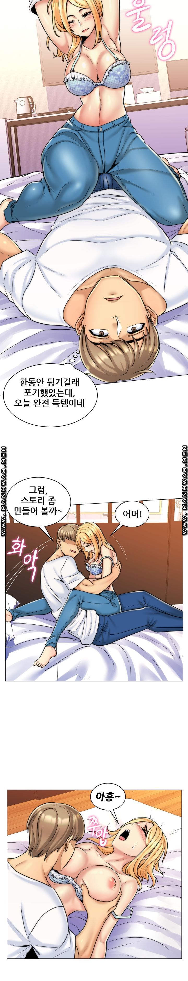 My Stepmother is My Girlfriend Raw Chapter 7 Page 8