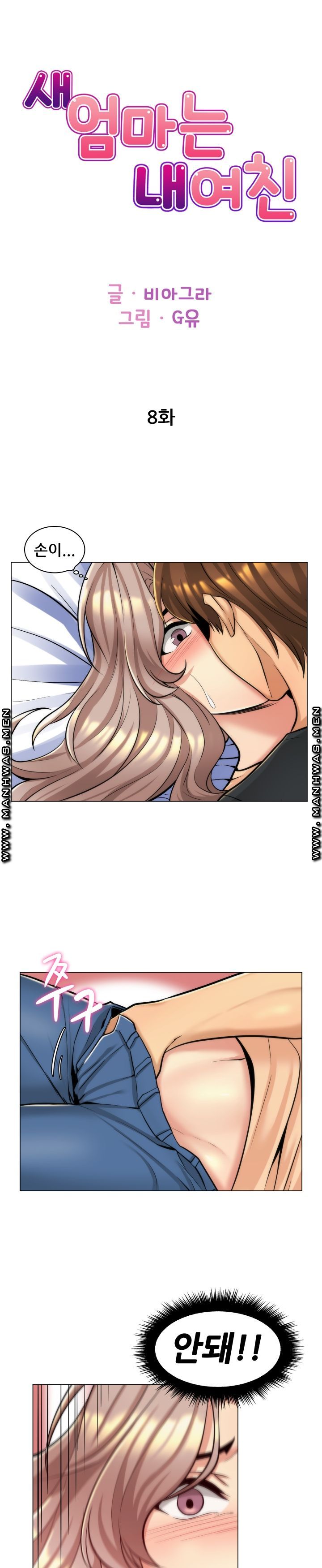 My Stepmother is My Girlfriend Raw Chapter 8 Page 1