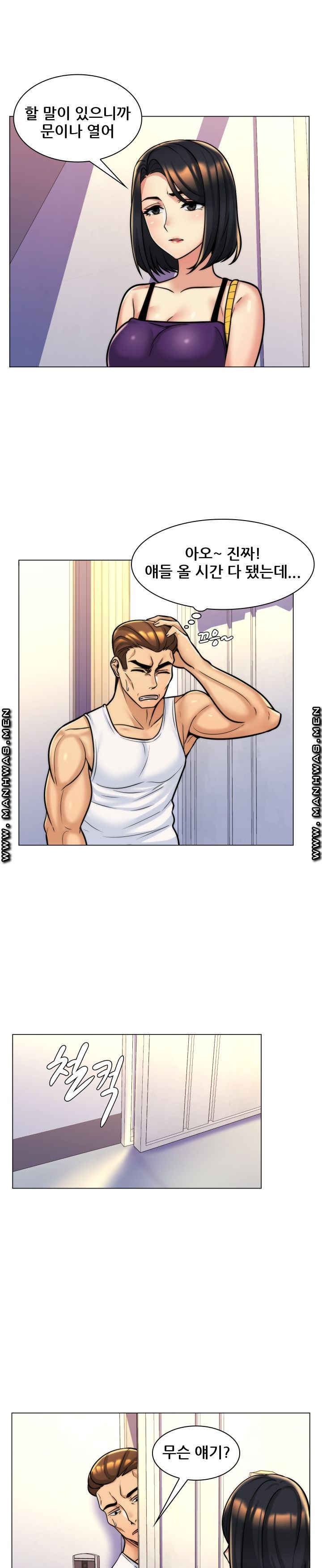 My Stepmother is My Girlfriend Raw Chapter 8 Page 9