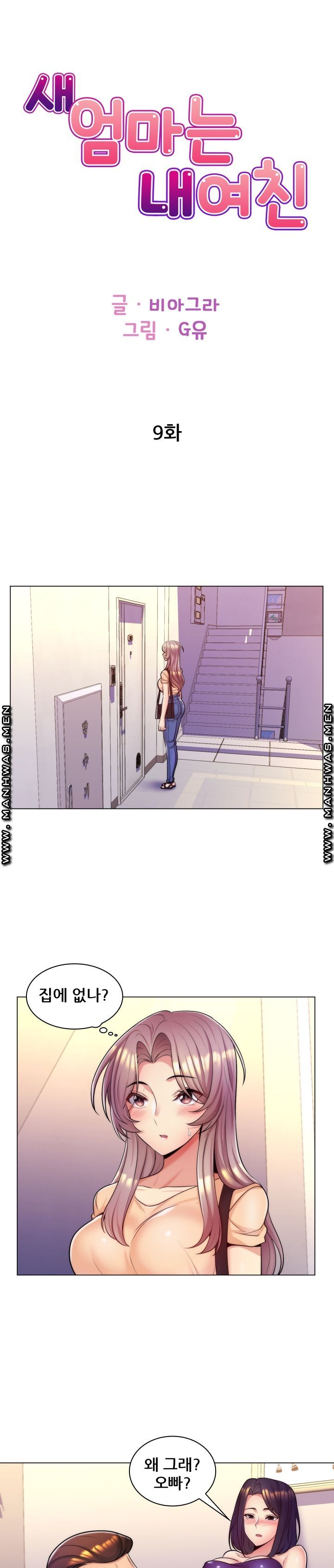 My Stepmother is My Girlfriend Raw Chapter 9 Page 1