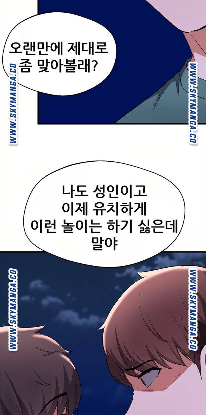 Escape Loser Raw Chapter 16 Page 79