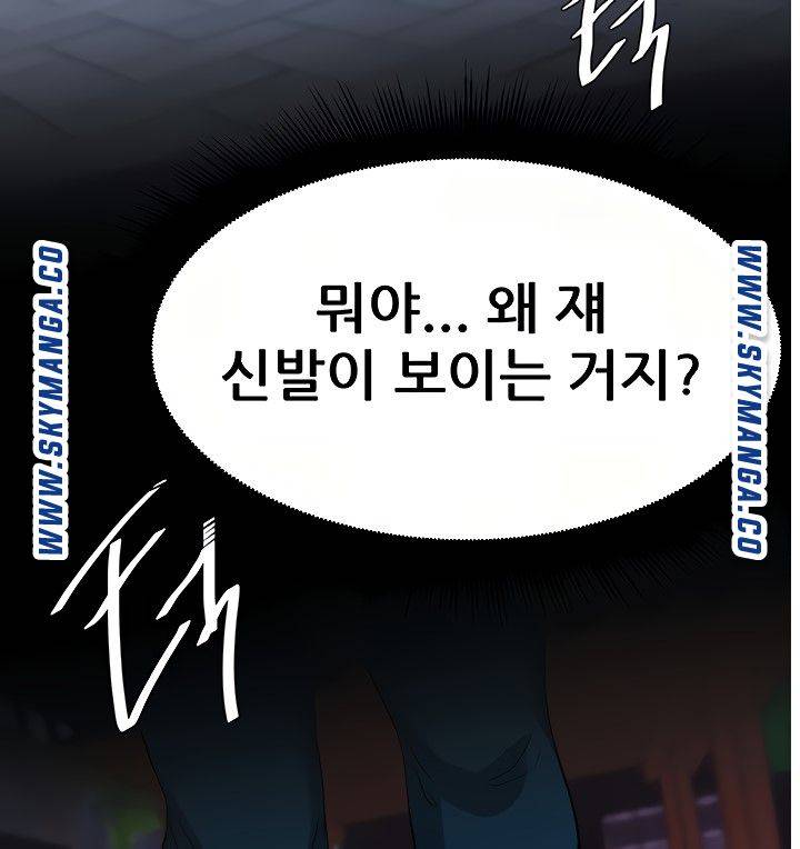 Escape Loser Raw Chapter 16 Page 89