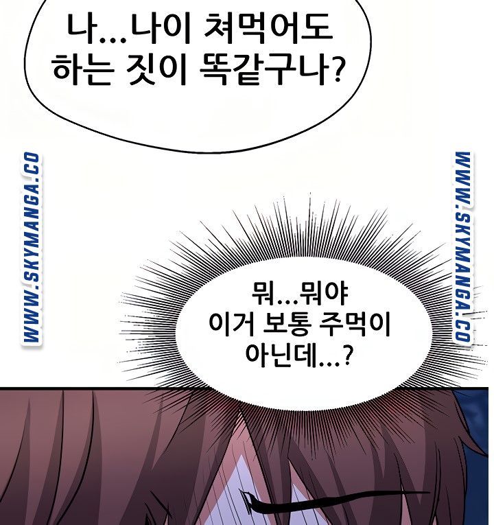 Escape Loser Raw Chapter 16 Page 96