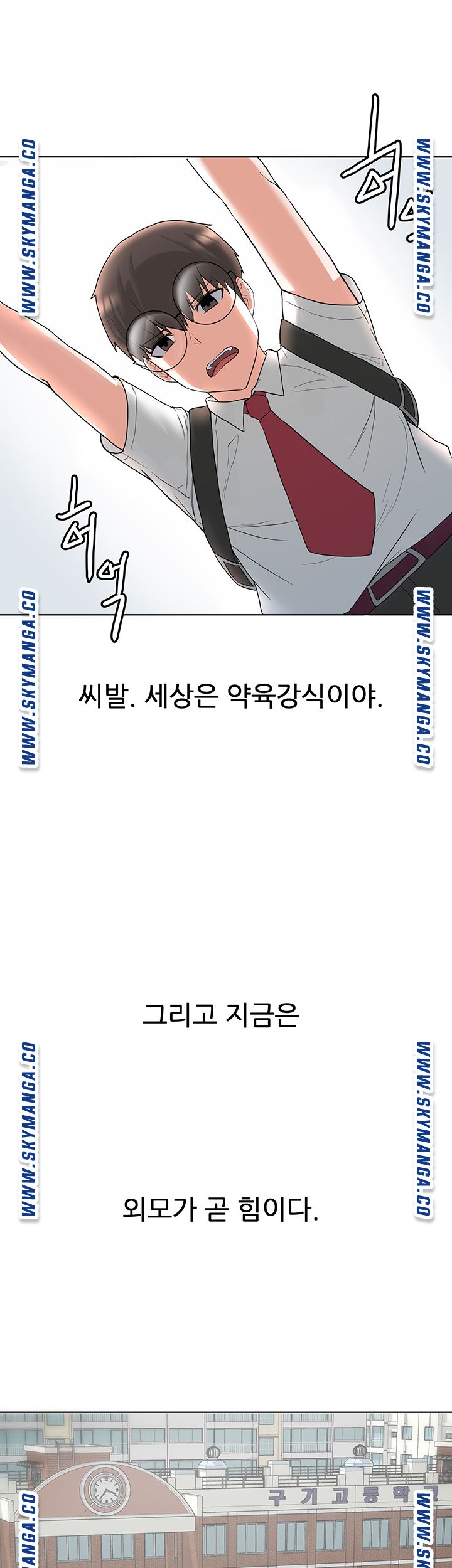 Escape Loser Raw Chapter 2 Page 104