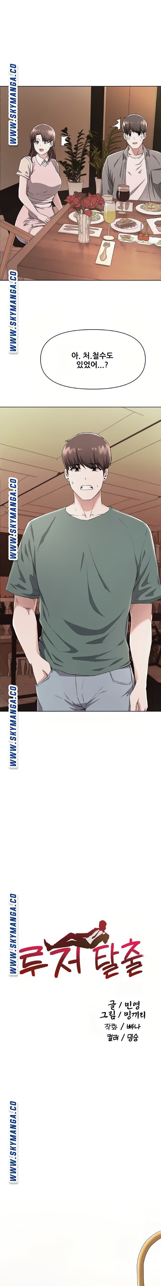 Escape Loser Raw Chapter 23 Page 1