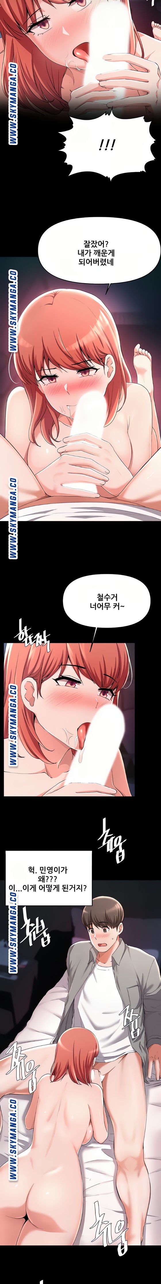 Escape Loser Raw Chapter 23 Page 11