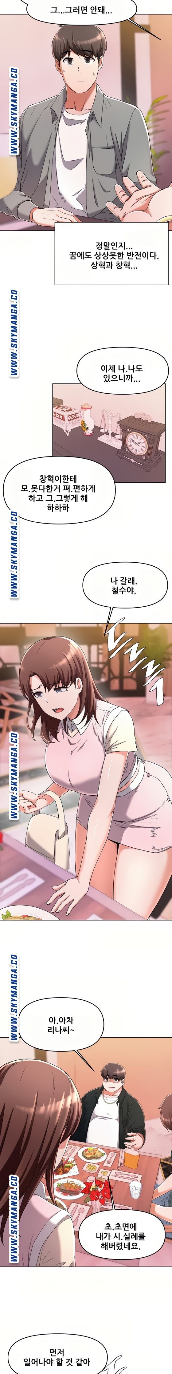 Escape Loser Raw Chapter 23 Page 7