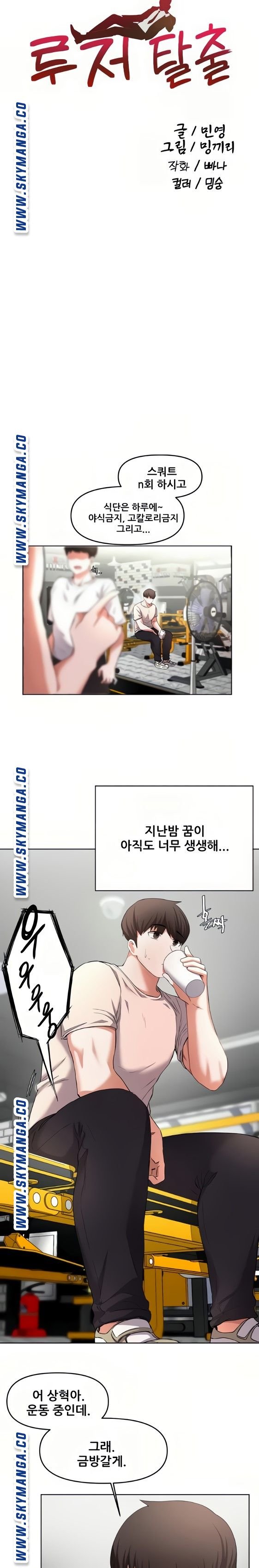 Escape Loser Raw Chapter 24 Page 2